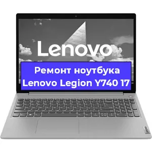 Ремонт ноутбуков Lenovo Legion Y740 17 в Краснодаре